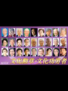 [x]文化勲章 ちばてつやさんら7人【受章者一覧】文化功労者には青木功さん 草笛光子さんら20人が選ばれる | NHK | ニュース深掘り