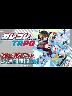 [x]カレコレTRPG公式サイト