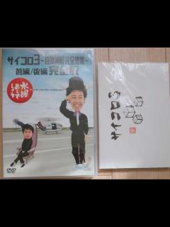 [x]水曜どうでしょうの大泉洋とミスターとヒゲの雰囲気【モノマネ