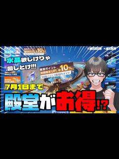 [x]殿堂引くなら今がお得!? 10連ごとに1殿堂PTくれる!! - YouTube