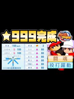 [x]【パワプロ2022】最強の★999二刀流完成！！育成理論実践編（★999・野手オールA・球速155kmスタコンMAX総変15）【サクセス ...