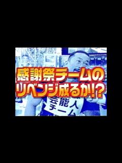[x]オールスター感謝祭'01秋予告編 - 動画 Dailymotion