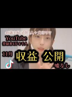 [x]YouTube初めて3年 チャンネル登録4万4千人の収益公開 - YouTube