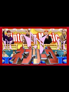 [x]ネプリーグ【12月5日放送/JO1/大平祥生/川尻蓮/川西拓実/木全翔也/金城碧海/河野純喜/佐藤景瑚/白岩瑠姫/鶴房汐恩/豆原一成/與那城奨 ...