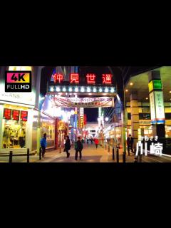 [x]川崎駅東口の繁華街 仲見世通りを夜散歩 (Jan. 2023) | Night walk in the downtown area ...