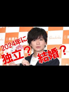[x]2024年に独立？結婚？★加藤シゲアキさんの運勢 #加藤シゲアキ #NEWS - YouTube