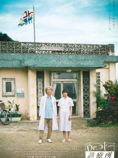 [x]Dr.コトー診療所 (2022)：キャスト・あらすじ・作品情報｜シネマトゥデイ