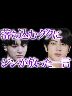 [x]活動に心を病んだジョングクに対して､ジンが放った一言にファンが騒然とした理由【ARMY心配