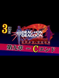 [x]【DOD2 最終回】狂気の3週目、真のエンディング｜ドラッグオンドラグーン2 Vtuber - YouTube