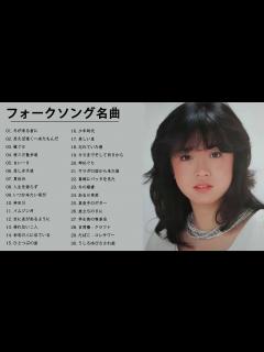 [x]フォークソング名曲メドレー作業用 我が青春のフォークソング フォークソング 60年代 70年代 80年代 - YouTube