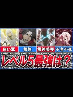 [x]【とある魔術の禁書目録】原作最新刊まで！レベル5最強ランキングを徹底解説！【2022年12月まで】 - YouTube
