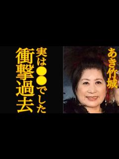 [x]バラエティ番組で活躍した個性派女優・あき竹城の昔の姿がヤバすぎる…！壮絶な闘病生活に一同驚愕【芸能