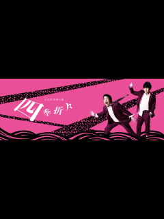 [x]さらば青春の光 単独LIVE『四季折々』 が見放題！ | Hulu(フールー) 【お試し無料】