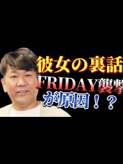 [x]FUJIWARAフジモン、FRIDAY記者に説教！？ - YouTube