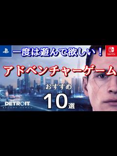 [x]一度は遊んで欲しい！名作アドベンチャーゲーム10選 - YouTube