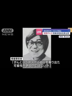 [x]末期がんか 桐島容疑者名乗る男…病院関係者に「自分が桐島」【スーパーJチャンネル】(2024年1月26日) - YouTube