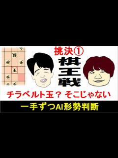 [x]藤井聡太vs佐藤天彦 [棋王戦挑決第1局・かんたんAI解説] チラベルト玉？ ポイントはそこじゃない - YouTube