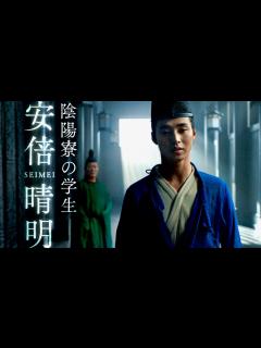 [x]山崎賢人、若き安倍晴明！BUMP OF CHICKEN「邂逅」が主題歌／映画『陰陽師0』予告編 - YouTube