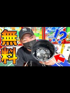 [x]無料で手に入れたメダルを使ってどこまで増えるか挑戦してみた！！www【メダルゲーム】 - YouTube