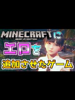 [x]マイクラに美少女が存在してS Xできるエロゲーが存在した‼︎【マインクラフト】【AI少女】 - YouTube
