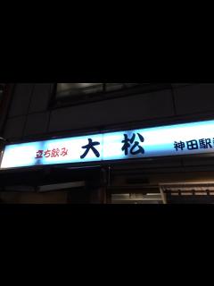 [x]神田駅降りてすぐの立ち食い寿司やもつ焼きで一人飲み - YouTube