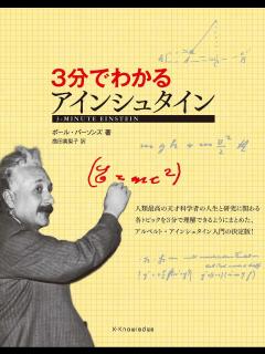 [x]X-Knowledge | 3分でわかるアインシュタイン