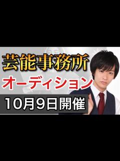 [x]芸能事務所 オーディション 10月9日開催！ - YouTube