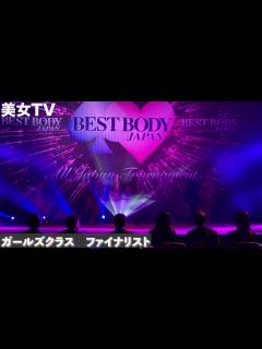 [x]【日本最大 美BODYコンテスト