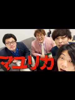 [x]マユリカさん【9番街フェス特別企画】 - YouTube