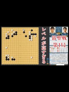 [x]【碁聖戦第1局】井山裕太碁聖 vs 一力遼棋聖【囲碁】 - YouTube