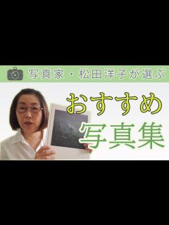 [x]おすすめの写真集紹介 - YouTube