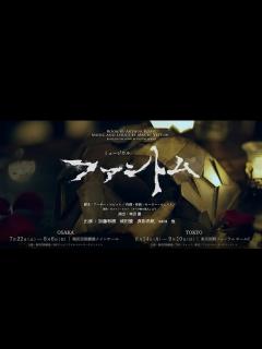 [x]ミュージカル『ファントム』PV_ロングVer. - YouTube