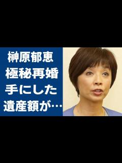 [x]渡辺徹の妻・榊原郁恵の再婚の真相...手にした渡辺徹の遺産額に驚愕...「太陽にほえろ！」で活躍した俳優の本当の死因や妻の現在の職業に驚きを ...