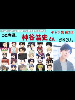 [x]神谷浩史さんキャラクター集 この声優、神谷浩史さんがすごい。 - YouTube