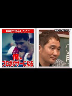 [x]16歳で人生が変わった💔竹原慎二 プロボクサーを目指すきっかけとなった出来事とは【#しくじり先生 #竹原慎二 #朝倉未来 】 - YouTube