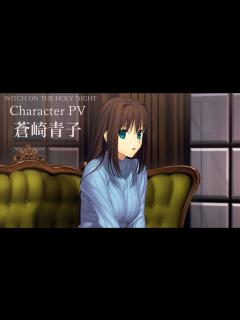 [x]「魔法使いの夜」Character PV 蒼崎青子 - YouTube