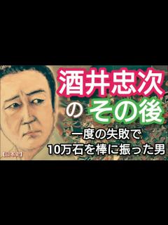 [x]「どうする家康」に学ぶ【日本史】酒井忠次のその後 1度の失敗で10万石を棒に振った男 大森南朋が人気 えびすくい名人が徳川家康に嫌われた理由 ...