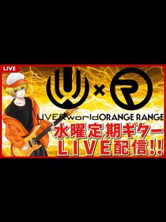 [x]【水曜定期ギターLIVE配信】 #UVERworld #ORANGERANGE #アニソン #弾いてみた 【リクエスト歓迎】 - YouTube