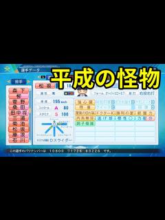 [x]【サクセス#95】平成の怪物！松坂大輔選手作成【パワプロ2021】 - YouTube