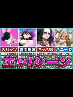[x]ヒロアカの「エッ！」すぎる瞬間シーンTOP8（ゆっくり解説）【僕のヒーローアカデミア】 - YouTube