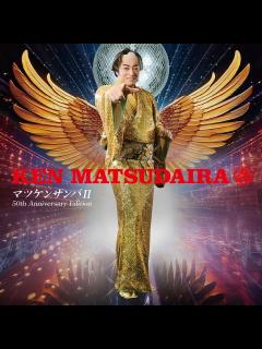 [x]【松平健＆真島茂樹】マツケンサンバⅡ（アルバルク東京ハーフタイムショー）in 代々木第一体育館 - YouTube