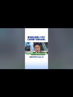 [x]週刊誌の役割って何？乙武洋匡「文春は必要」#アベプラ #shorts - YouTube