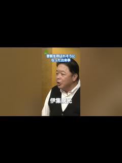 [x]警察を呼ばれそうになった出来事 #伊集院光 #種田山頭火賞 #shorts - YouTube