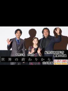 [x]紀里谷和明監督の最新作にして最後の作品。涙ぐみながらその想いを語る。映画『世界の終わりから』完成披露舞台挨拶【トークノーカット】 - YouTube