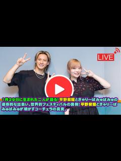 [x]1月29日に生まれた二人が語る！平野紫耀ときゃりーぱみゅぱみゅの運命的な出会い。世界的フェスティバルの裏側！平野紫耀と ...