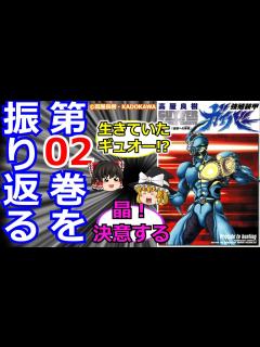 [x]「強殖装甲ガイバーを振り返る」【ゆっくり】#02 みんな俺が巻き込んだんだ - YouTube