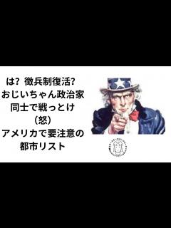 [x]は？徴兵制が復活だと？アメリカ要注意都市 2023年11月5日 - YouTube