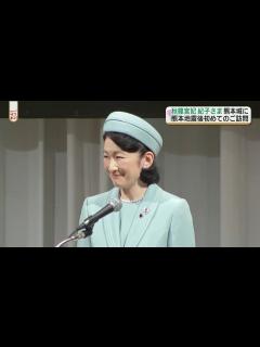 [x]秋篠宮妃 紀子さま 結核予防全国大会に出席後 熊本城・菊池恵楓園へ - YouTube