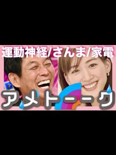 [x]アメトーーク【12月30日放送/明石家さんま/綾瀬はるか/吉高由里子/有吉弘行/家電芸人/運動神経悪い芸人/大賞/土田晃之/かじがや卓哉 ...