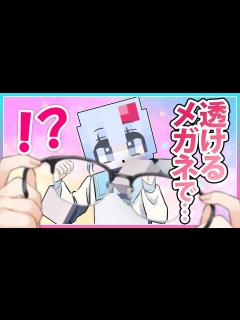 [x]服が透けるメガネを手に入れてしまった小学生がやばい…【まいくら/マインクラフト】りぃべる - YouTube